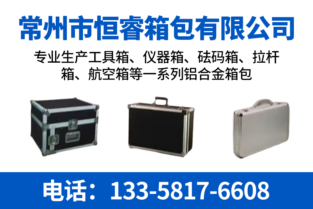常州市恒睿箱包宿迁线上分站
